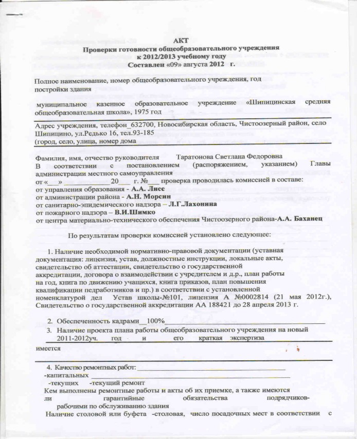 Акт готовности кабинетов к новому учебному году образец заполнения